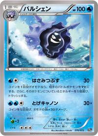 Cloyster #076/072