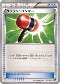 Crushing Hammer #051/072