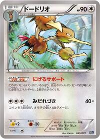 Dodrio #045/072