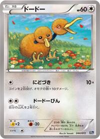 Doduo #044/072