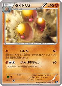 Dugtrio #029/072