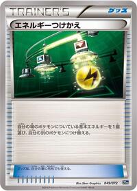 Energy Switch #049/072