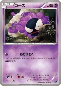 Gastly #024/072