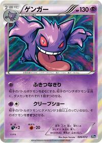 Gengar #026/072