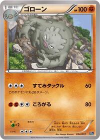 Graveler #034/072