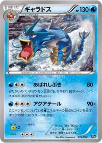 Gyarados #016/072