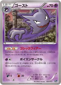 Haunter #025/072