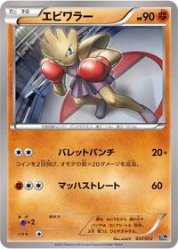 Hitmonchan #037/072