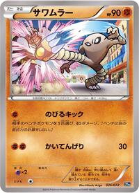 Hitmonlee #036/072