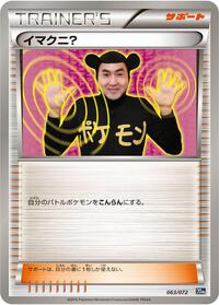 Imakuni? #063/072