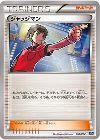 Judge #065/072