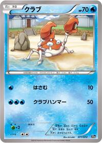 Krabby #077/072
