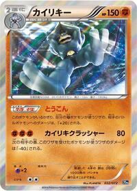 Machamp #032/072