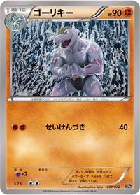 Machoke #031/072
