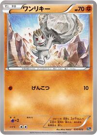 Machop #030/072