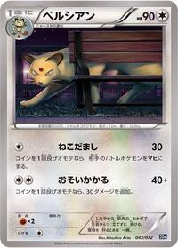 Persian #043/072