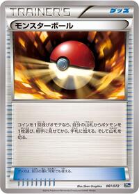 Poke Ball #061/072