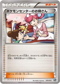 Pokemon Center Lady #070/072
