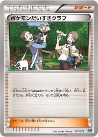 Pokemon Fan Club #071/072