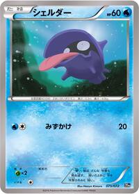 Shellder #075/072