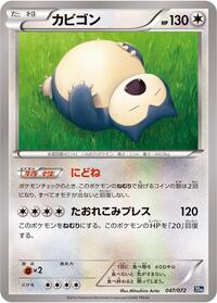 Snorlax #047/072