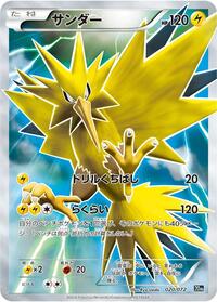 Zapdos #020/072