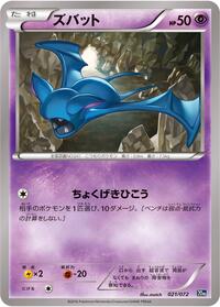 Zubat #021/072