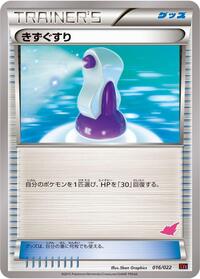Potion #016/022