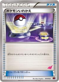Switch #018/022