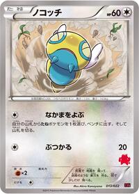 Dunsparce #013/022