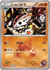 Team Magma's Lairon #013/034