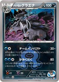 Team Aqua's Mightyena #018/034