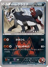 Team Magma's Mightyena #019/034