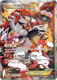 Team Magma's Groudon EX #015/034