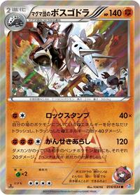 Team Magma's Aggron #014/034