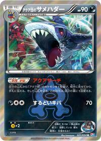 Team Aqua's Sharpedo #021/034
