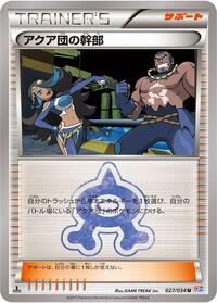 Team Aqua Admin #027/034
