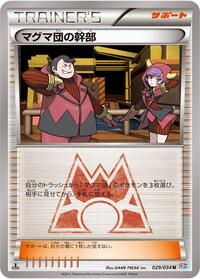 Team Magma Admin #029/034