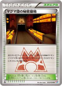 Team Magma's Secret Base #032/034