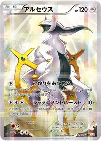 Arceus #024/027
