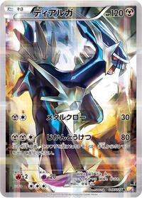 Dialga #017/027