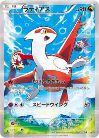 Latias #018/027