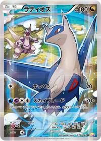 Latios #019/027