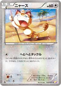 Meowth #022/027