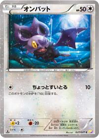 Noibat #027/027