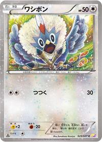 Rufflet #025/027