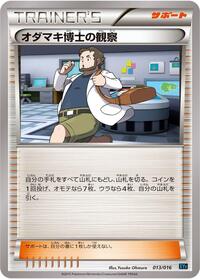 Professor Birch's Observations #013/016