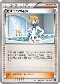 Misty's Determination #014/016