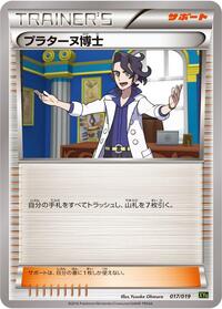 Professor Sycamore #017/019
