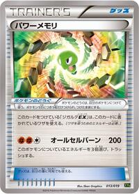 Power Memory #013/019